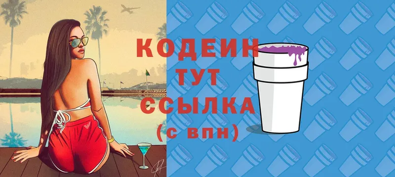 Кодеиновый сироп Lean Purple Drank  Нефтекумск 