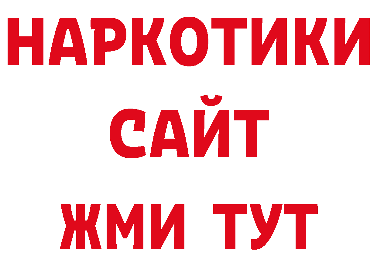 Бутират 99% рабочий сайт сайты даркнета mega Нефтекумск